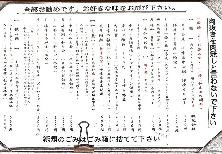 丿貫（へちかん）木更津店のメニュー写真