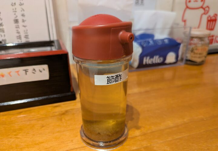 丿貫（へちかん）木更津店の卓上の節酢