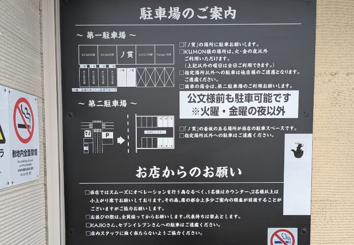 丿貫（へちかん）木更津店の駐車場案内