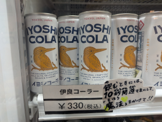 君津の湯の伊良コーラ