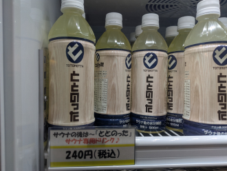 君津の湯のととのった