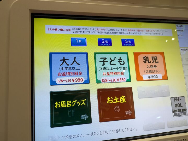 君津の湯の券売機