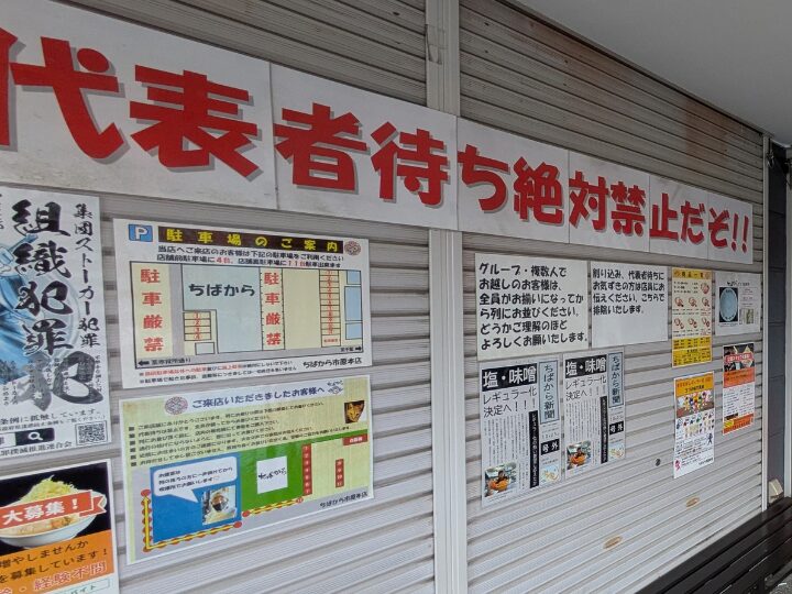 ちばからの入り口前の案内