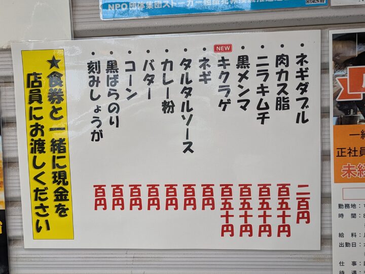 ちばから市原本店のトッピングメニュー