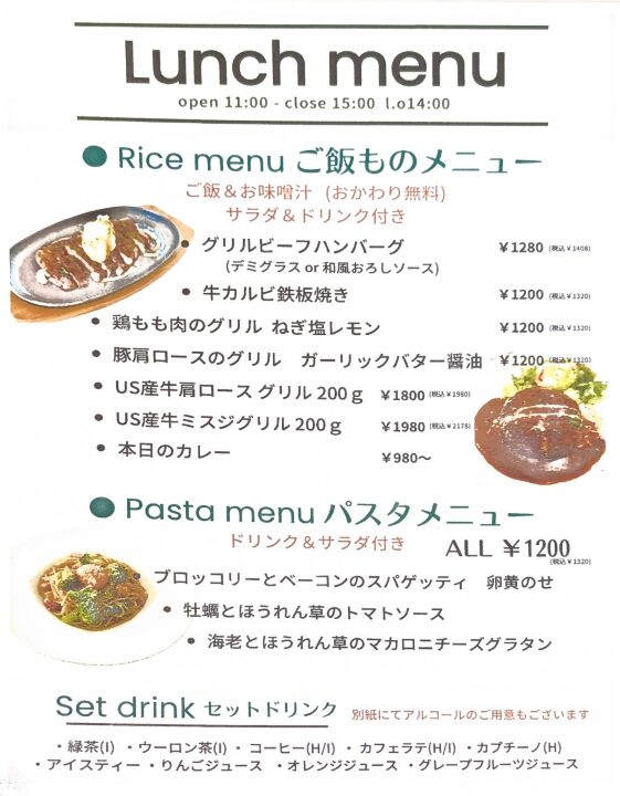 グリルキッチンブレスト　ランチメニュー