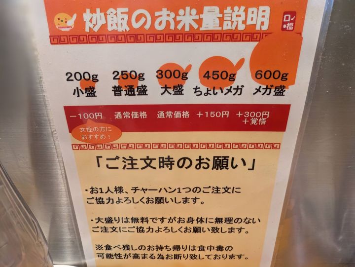 幸せのれんげ　ご飯の量