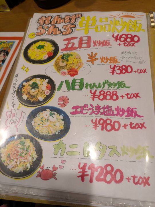 幸せのれんげ　単品　炒飯　チャーハン　メニュー