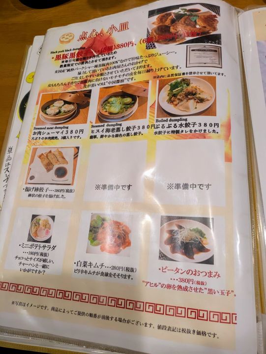 幸せのれんげ　点心、小皿　メニュー