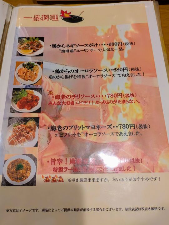 幸せのれんげ　一品料理　メニュー