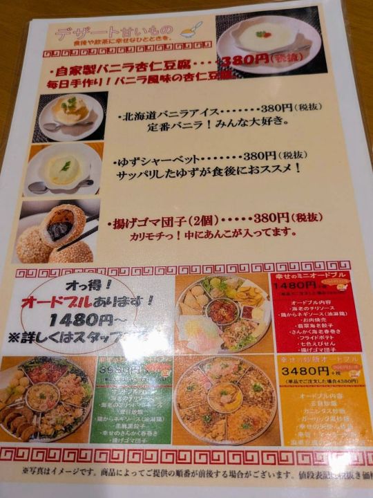 幸せのれんげ　デザートメニュー