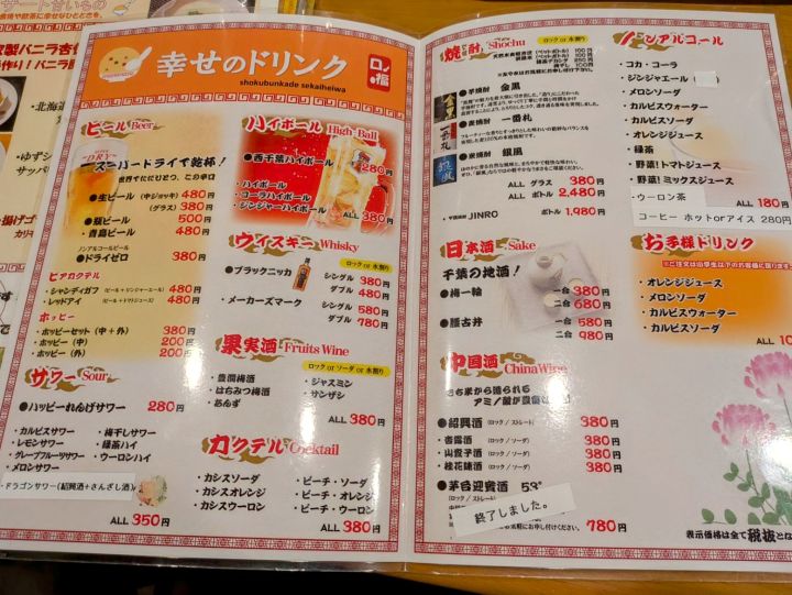 幸せのれんげ　ドリンクメニュー