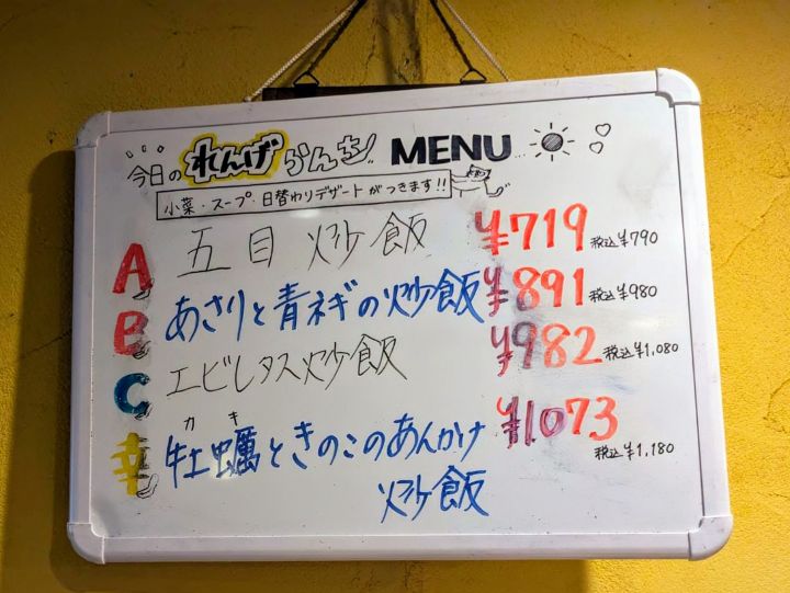 幸せのれんげ　ランチメニュー