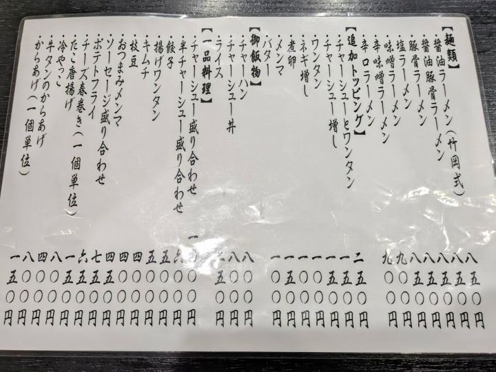 木更津　富士見ラーメン　メニュー