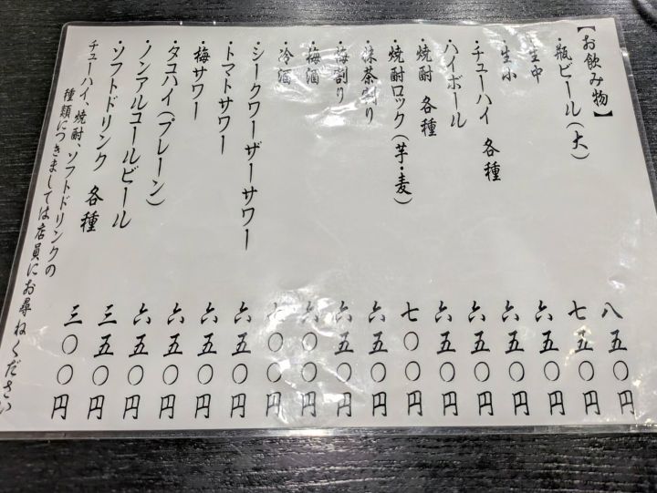 木更津　富士見ラーメン　メニュー