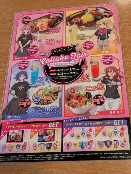 ぼっち・ざ・ろっく！×湯楽の里コラボメニュー