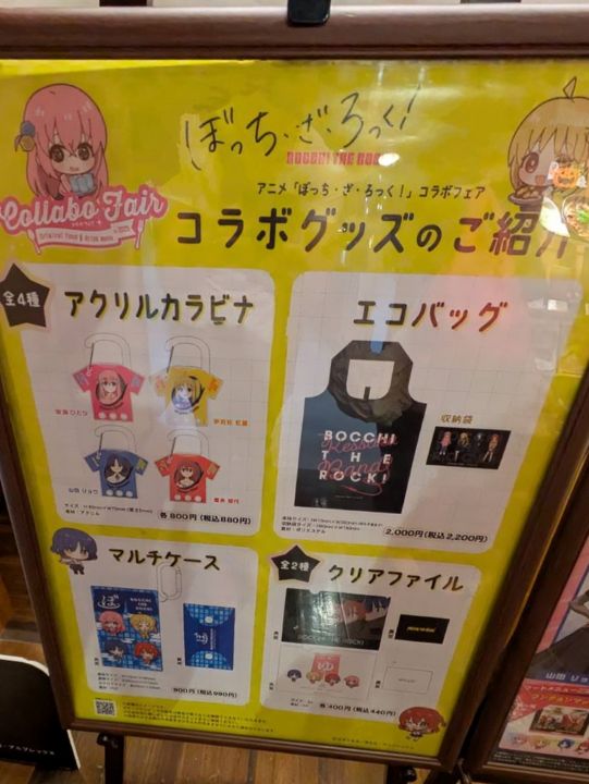 ぼっち・ざ・ろっく！×湯楽の里コラボグッズ