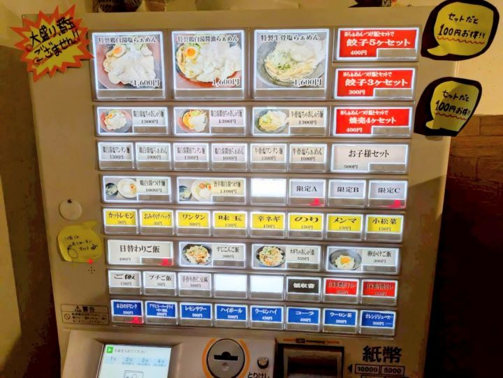 鶏白湯らぁめん　笹本爲次郎商店　券売機