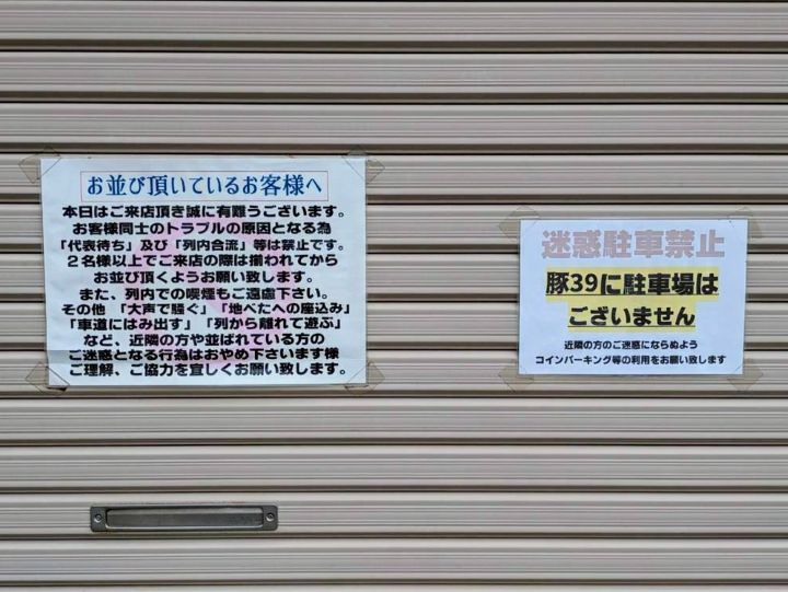 木更津　ラーメン豚39　駐車場