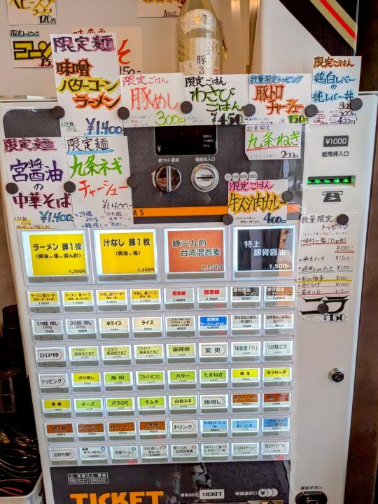 木更津　ラーメン豚39　食券　メニュー　券売機