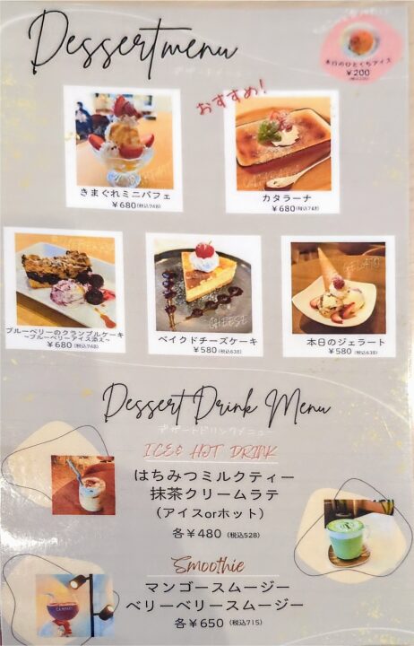 グリルキッチンブレスト　デザートメニュー
