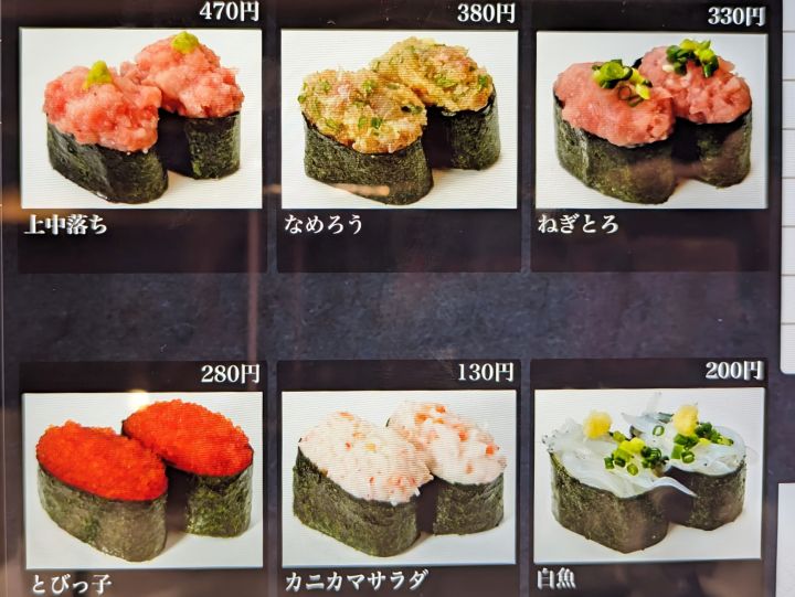 回転寿司やまと　食べ放題　メニュー　軍艦