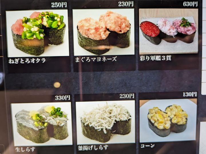 回転寿司やまと　食べ放題　メニュー　軍艦