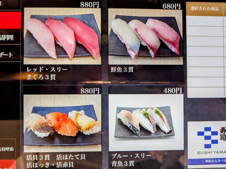 回転寿司やまと　食べ放題　メニュー　三貫握り