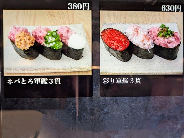 回転寿司やまと　食べ放題　メニュー　三貫握り