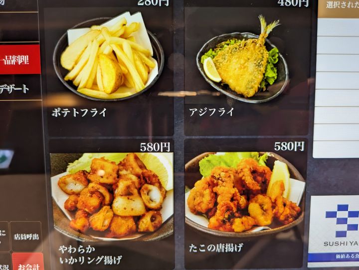 回転寿司やまと　食べ放題　メニュー　一品料理