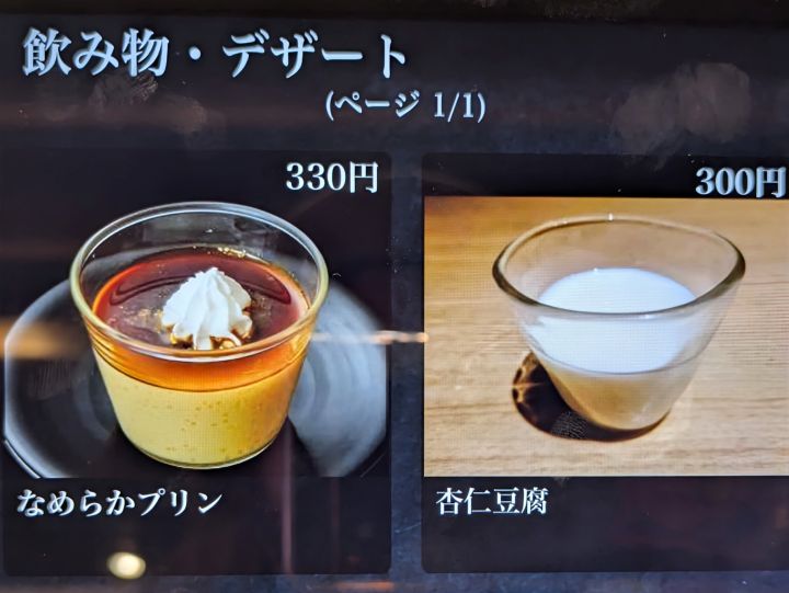 回転寿司やまと　食べ放題　メニュー　デザート