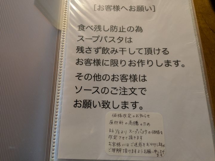 まーくんのぱすた小屋　店内ルール