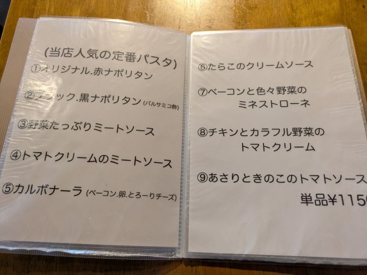まーくんのぱすた小屋　メニュー