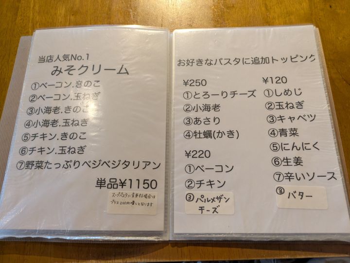 まーくんのぱすた小屋　メニュー