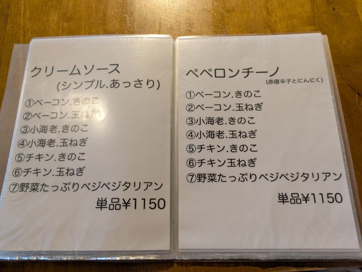 まーくんのぱすた小屋　メニュー