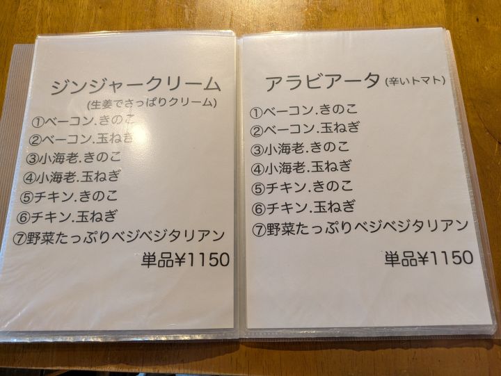 まーくんのぱすた小屋　メニュー