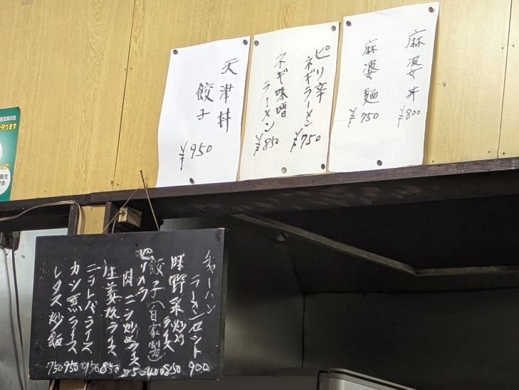 木更津市　大直食堂　メニュー