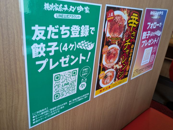 吟家　袖ヶ浦店