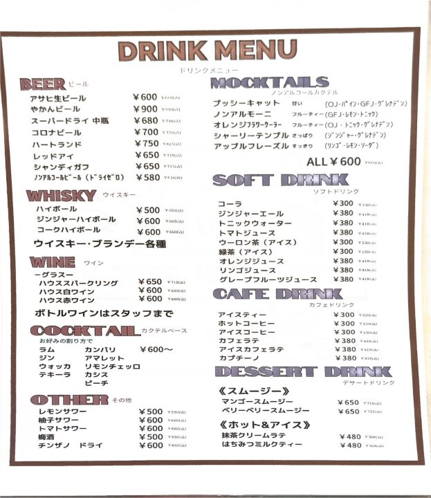 グリルキッチンブレスト　ドリンクメニュー