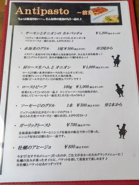 木更津市 トラットリア クオーレ(trattoria cuore) 前菜メニュー