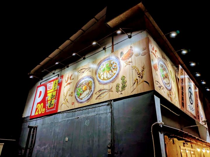 木更津市 麺のマルタイ 外観