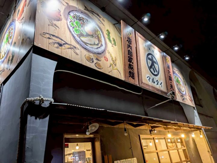 木更津市 麺のマルタイ 外観