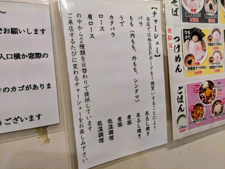 木更津市 麺のマルタイ チャーシュー