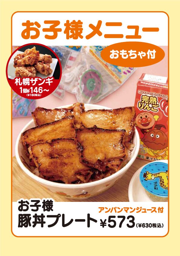 木更津 三井アウトレットパーク フードコート 十勝豚丼わか葉 メニュー