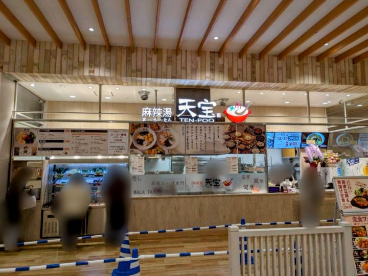 イオンモール木更津　フードコート　麻辣湯専門店天宝　外観