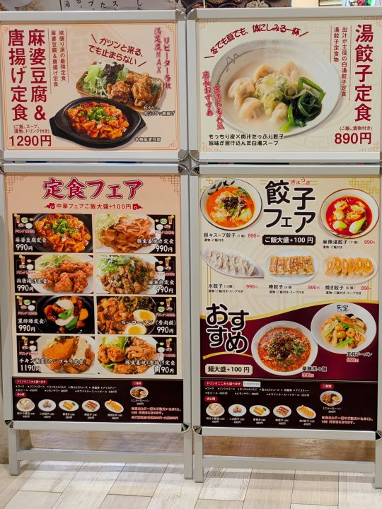麻辣湯専門店天宝　麻辣湯以外のメニュー