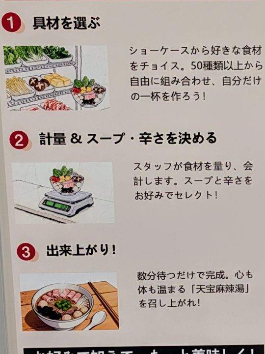 麻辣湯専門店天宝　注文システム