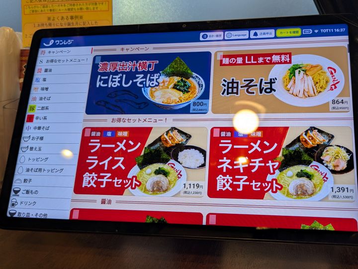 吟家 木更津店 タッチパネル