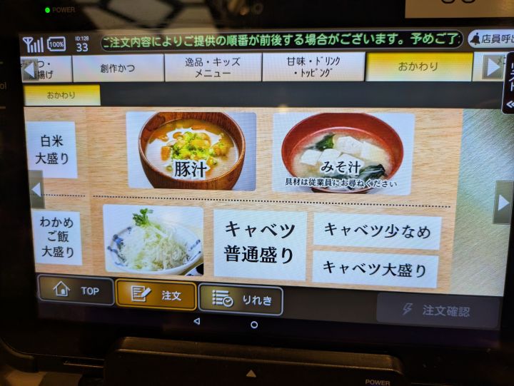 かつ波奈 木更津店 食べ放題のメニュー