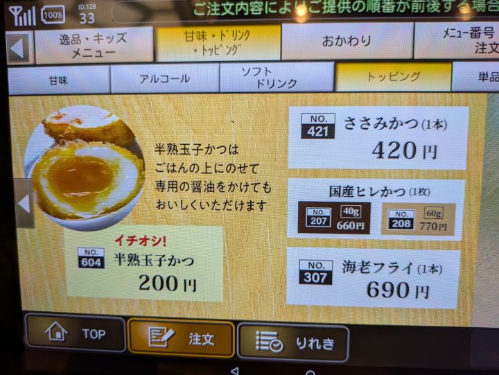 かつ波奈 木更津店 メニュー 半熟玉子かつ