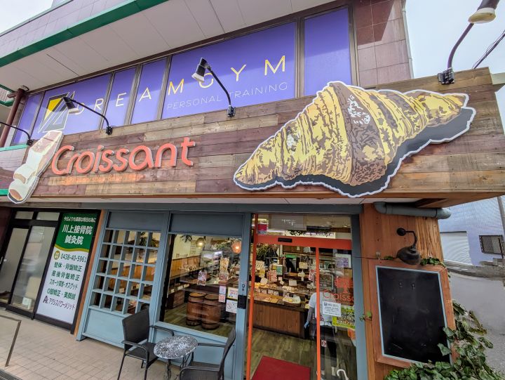 クロワッサン木更津店（文京）の店舗外観